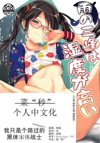 Lolicon Ame no Mitsumine wa Shitsudo ga Takai- The idolmaster hentai Transsexual