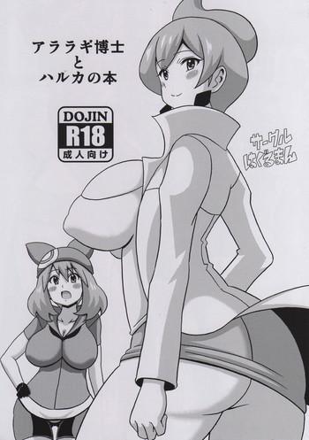 Mother fuck Araragi Hakase to Haruka no Hon | Dr. Araragi and May's Book- Pokemon hentai Lotion
