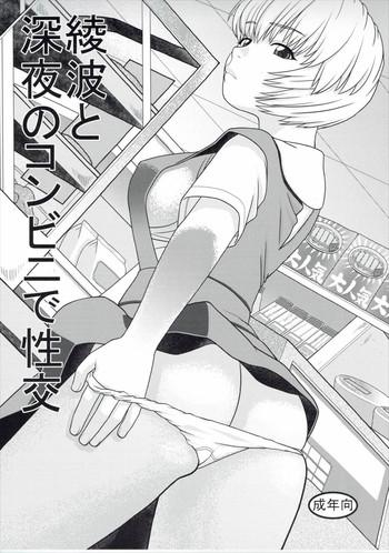 Uncensored Ayanami to Shinya no Konbini de Seikou- Neon genesis evangelion hentai Big Vibrator