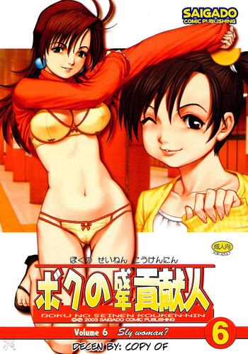 HD Boku no Seinen Kouken-nin 6- Original hentai Beautiful Girl