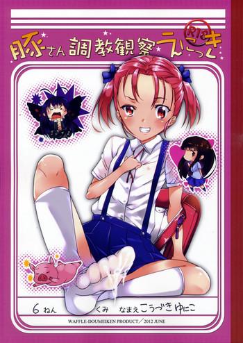 Abuse Buta-san Choukyou Kansatsu Enikki- Accel world hentai Sailor Uniform
