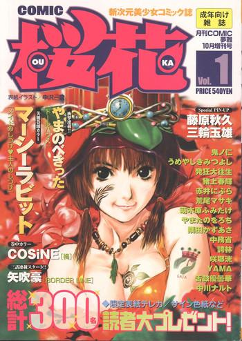 Full Color COMIC OUKA 01 1999-10 KIMONO