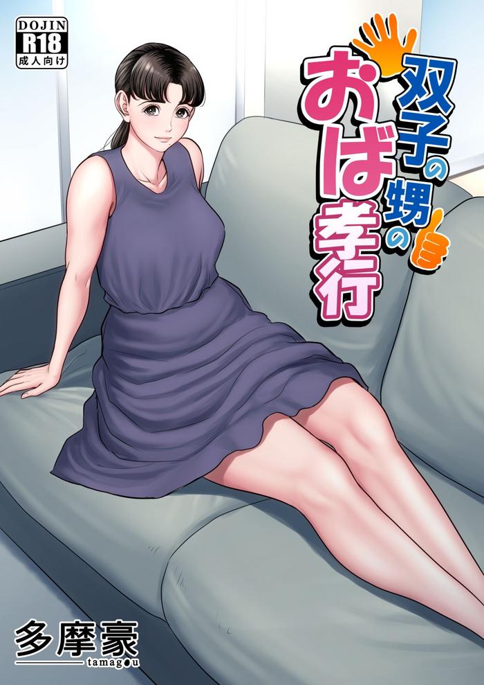 Big breasts Futago no Oi no Oba Koukou- Original hentai Car Sex