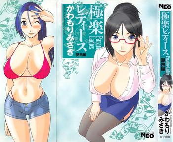 Solo Female Gokuraku Ladies Enjuku Hen | Paradise Ladies Vol. 5 Beautiful Tits