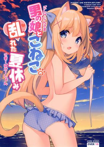 Full Color Goshujin-sama to Koneko no Midareta Summer Vacation | Master And Koneko's Confusing Summer Vacation- Original hentai Relatives