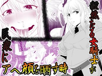 Gudao hentai Kizentaru Onna Kishi ga Minshuu ni Ahegao o Sarasuji- Original hentai Ass Lover
