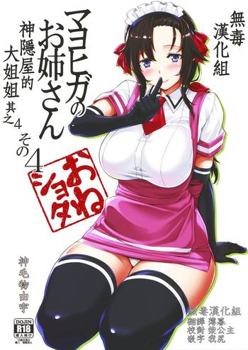 Amateur Mayoiga no Onee-san Sono 4- Original hentai Mature Woman