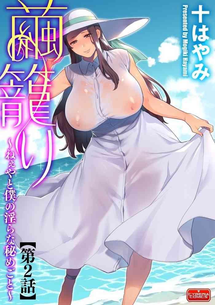 Yaoi hentai [Mogiki Hayami] Mayugomori ~Neeya to Boku no Midara na Himegoto~ Ch. 2 (Magazine Cyberia Vol. 127) [Chinese] Sailor Uniform