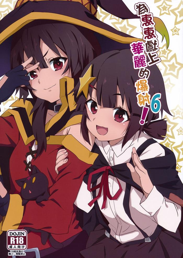 Amazing Megumin ni Kareina Shasei o! 6- Kono subarashii sekai ni syukufuku o hentai Sailor Uniform