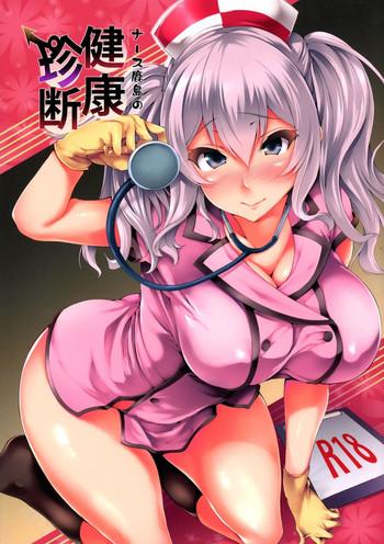 Gudao hentai Nurse Kashima no Kenkou Chindan- Kantai collection hentai Big Vibrator
