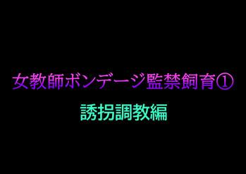 Uncensored Onna Kyoushi Bondage Kankin Shiiku 1 Yuukai Choukyou Hen- Original hentai Documentary