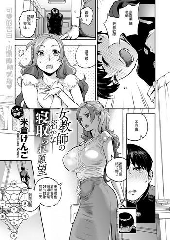 Big breasts Onna Kyoushi no Hisoka na Netorare Ganbou Drama