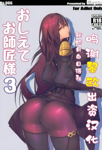 Sex Toys Oshiete Oshishou-sama 3- Fate grand order hentai Kiss