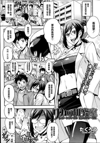 Uncensored Full Color Rika no Kenkyuushitsu Report File Choujin ni Naru X Threesome / Foursome
