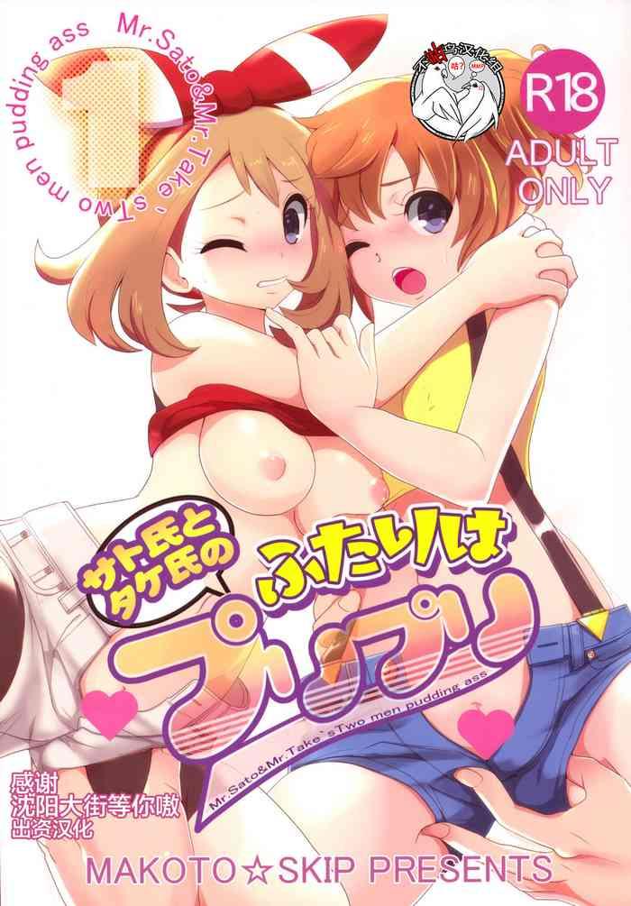 Bikini SatoSHI to TakeSHI no Futari wa PuriPuri- Pokemon | pocket monsters hentai Cheating Wife