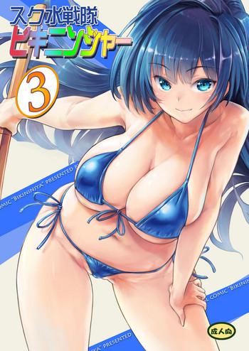 Hairy Sexy Sukumizu Sentai Bikininger R Vol.3- Original hentai Beautiful Girl