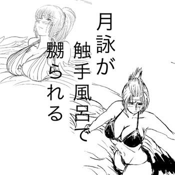 Gudao hentai Tsukuyo ga Shokushu Furo de Naburareru!- Gintama hentai Cheating Wife