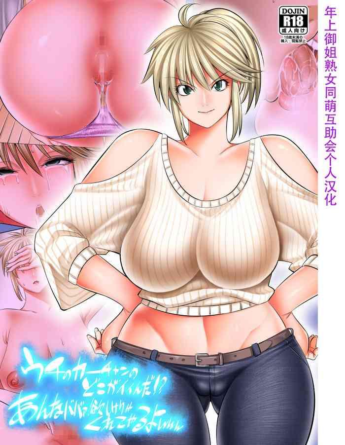 Uncensored Uchi no Kaa-chan no Doko ga Iinda yo!? Konna Babaa, Hoshikerya Kurete Yaru yo www- Original hentai Transsexual