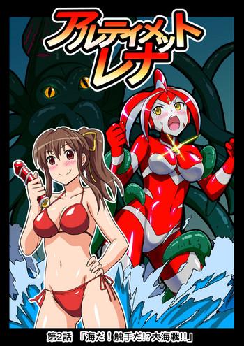 Lolicon Ultimate Rena 2: The Ocean! Tentacles!? Battle At Sea!!- Ultraman hentai Shame