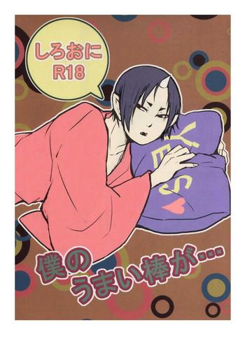Sex Toys Boku no Umaibo ga… | My Umaibo…- Hoozuki no reitetsu hentai KIMONO
