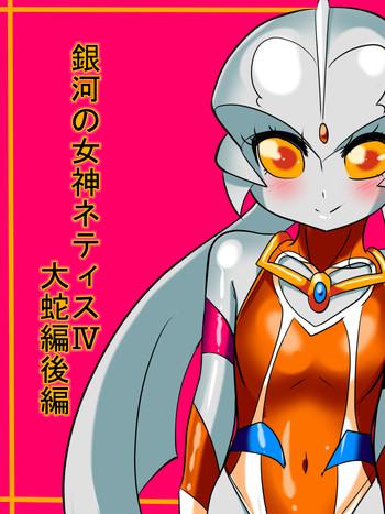 Amazing Ginga no Megami Netisu IV Daija Hen Kouhen- Ultraman hentai KIMONO