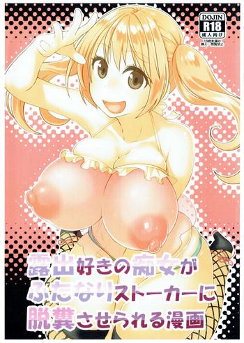Hot Roshutsu-zuki no Chijo ga Futanari Stalker ni Dappun Saserareru Manga Compilation