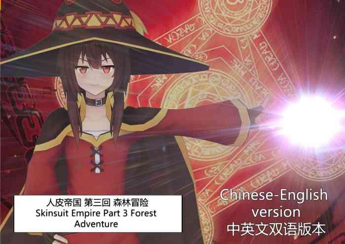 Milf Hentai The Skinsuit Empire Part 3 （人皮帝国系列-第三回）—— Forest Adventrue（森林冒险）- Kono subarashii sekai ni syukufuku o hentai Drunk Girl