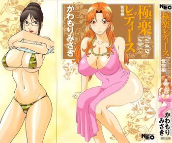 Cutie Gokuraku Ladies Koukotsu Hen | Paradise Ladies Vol. 6 Classroom