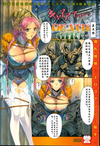 [Homare] Ma-Gui -DEATH GIRL- Marie Hen (COMIC Anthurium 018 2014-10) [Chinese]