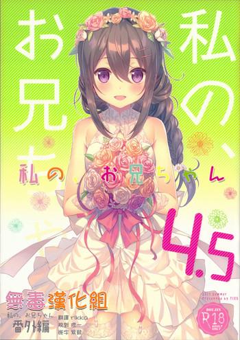Pene Watashi no, Onii-chan 4.5 Bangaihen Dykes