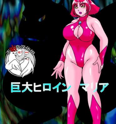 Hetero Kyodai Heroine Maria- Original hentai Bigass