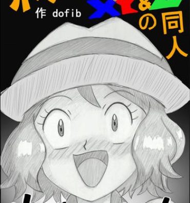 Juicy Mega Puni-chan- Pokemon hentai Delicia