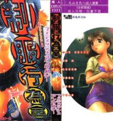 Screaming Muga Anthology 1 – Seifuku Kouishitsu Gay Sex