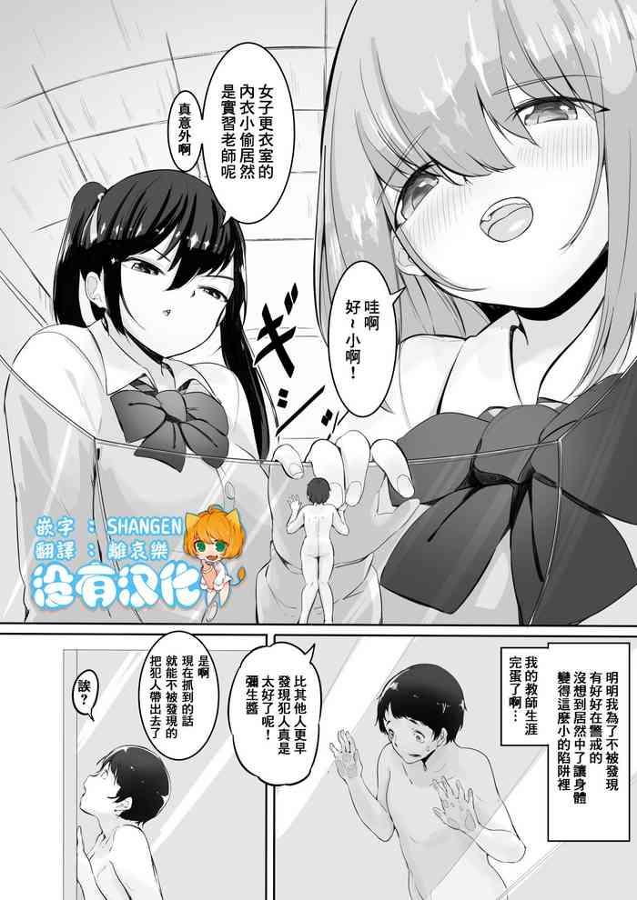 Machine Omocha sensei-jō Lesbian Porn