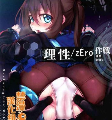 Belly Risei/zEro Marked girls Vol. 23 | 理性/zEro作戰-進度 射爆了- Arknights hentai Cougars