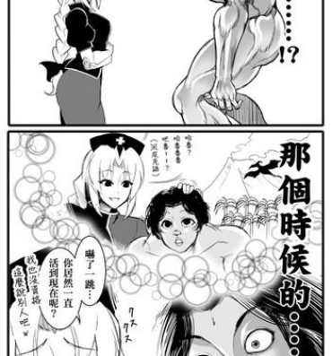 Femboy もし永琳とピクルが白亜紀の頃からの知り合いだったら漫画（中國翻訳）- Touhou project hentai Grappler baki hentai Wank