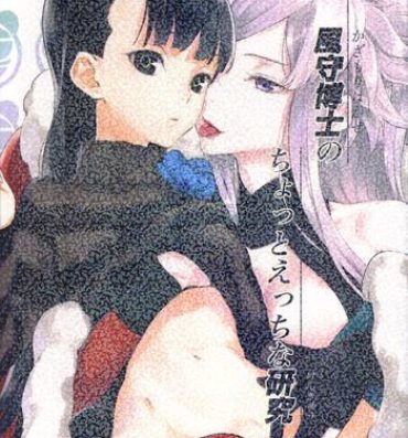 Kashima Doctor Kazamori's Slightly Naughty Research 2- Un-go hentai Maledom