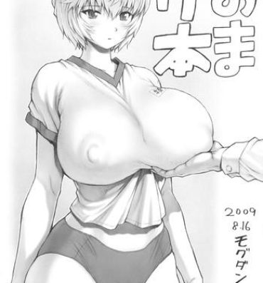 Flash Ayanami Vol.2 Omake Hon- Neon genesis evangelion hentai Squirting