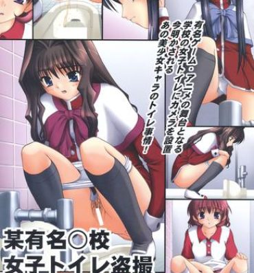 Firsttime Bou Yuumei Koukou Joshi Toilet Tousatsu 2-jigen Bishoujo Hen Vol. 2- Kanon hentai Nerd
