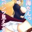 Condom (C75) [Honey Bump (Nakatsugawa Minoru)] Tsukiumi-tan O-panty Mieteru yo (Sekirei) [English]- Sekirei hentai Eat