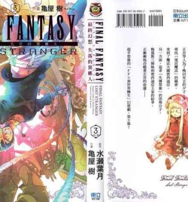 Thai Final Fantasy Lost Stranger Vol.03- Final fantasy hentai Oralsex