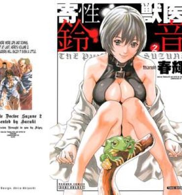 Fetish [Haruki] Kisei Juui Suzune (Parasite Doctor Suzune) Vol.02 – CH10-12 Step Sister