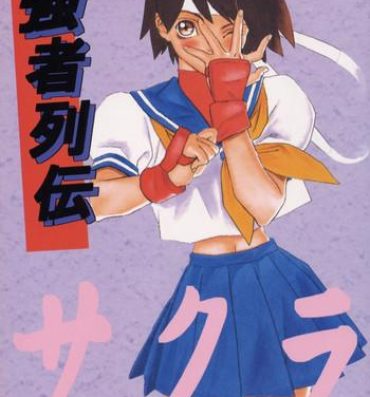 Petite Kyousha Retsuden Sakura- Street fighter hentai Rough Porn