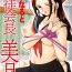 Bokep Seitokaichou Mitsuki ch.1-2 Cumload