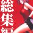 Pussy Orgasm Uzumaki Soushuuhen- Naruto hentai Shoplifter