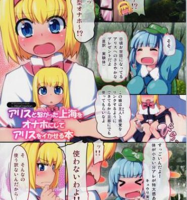 Pussy Licking Alice to Tsunagatta Shanghai o Onaho ni Shite Alice o Ikaseru Hon- Touhou project hentai Celebrity Nudes