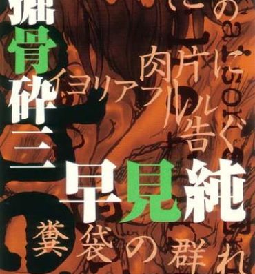 Tight Cunt [Anthology] Jigoku no Kisetsu -Guro Rhythm Sengen- | Hell Season [English] Couples Fucking