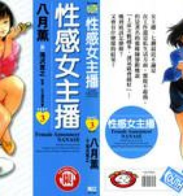 Peludo Joshi Ana Nanase | 性感女主播 Vol.3 Slutty