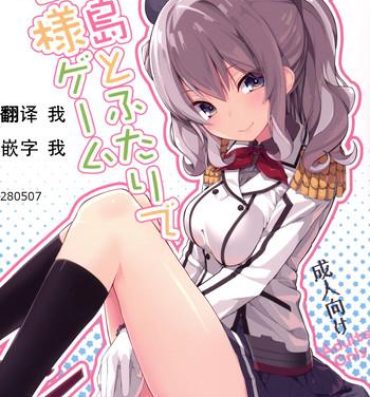 Online Kashima to Futari de Ou-sama Game- Kantai collection hentai Free Amatuer