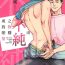 Gay Masturbation Kono Koi wa Fujin na Mono de Dekiteiru | 由不纯洁之物构成的恋情 01-02 Perra